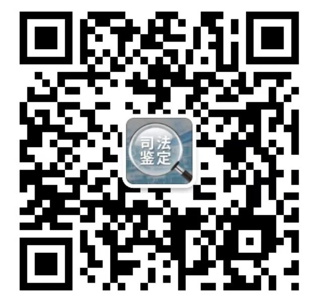 广东司法鉴定所